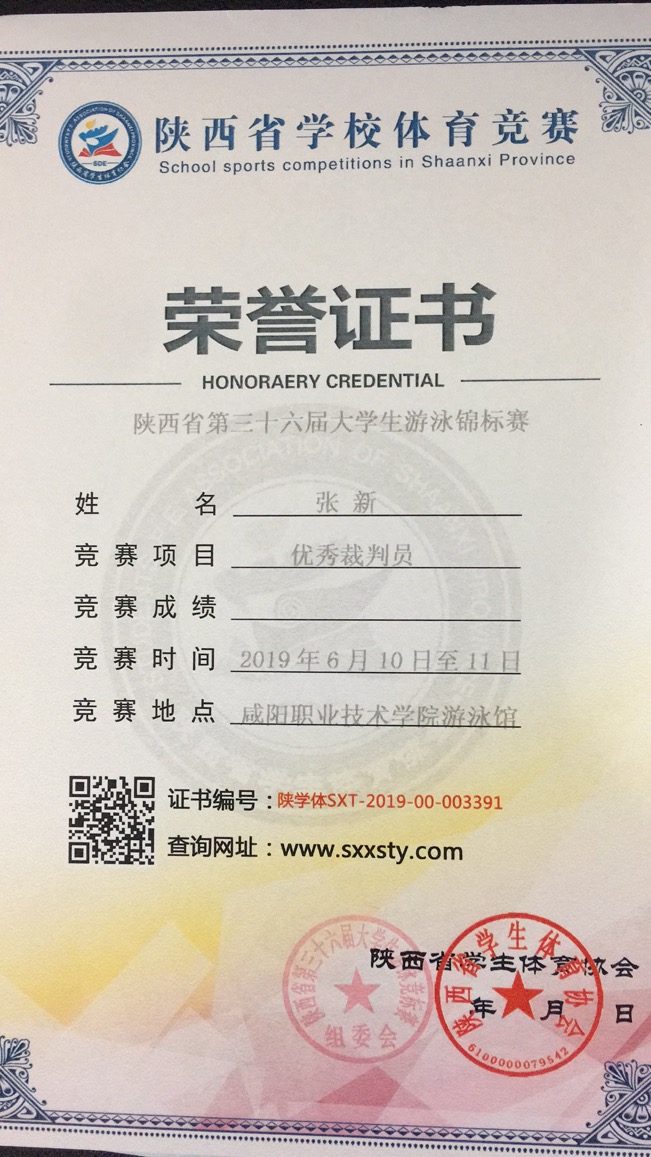 张新老师获得陕西省第三十六届大学生游泳锦标赛优秀裁判员